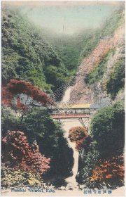 Nunobiki Waterfall, Kobe, Japan - Early 1900's Postcard