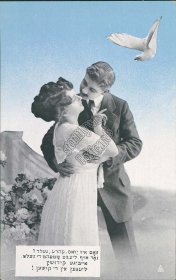 Jewish Couple Kissing, Dove - Early 1900's Judaica Postcard